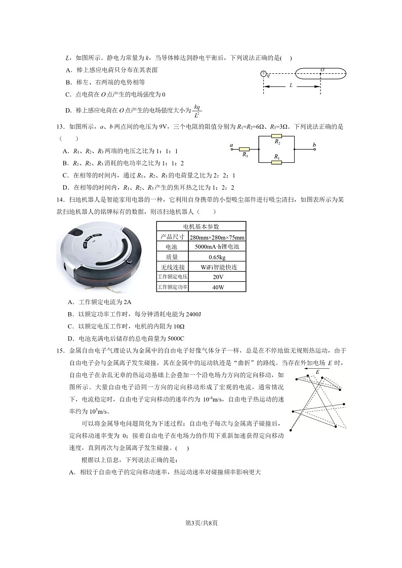 [物理]2024北京二十中高二上学期10月月考(选考)试卷及答案第3页