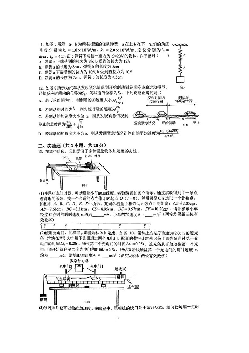 [物理]2024北京人大附中高一上学期第一次统练月考试卷及答案第3页