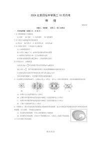 [物理]2024北京日坛中学高二上学期10月月考试卷及答案