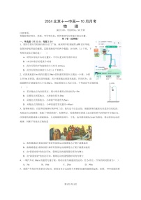 [物理]2024北京十一中高一上学期10月月考试卷及答案