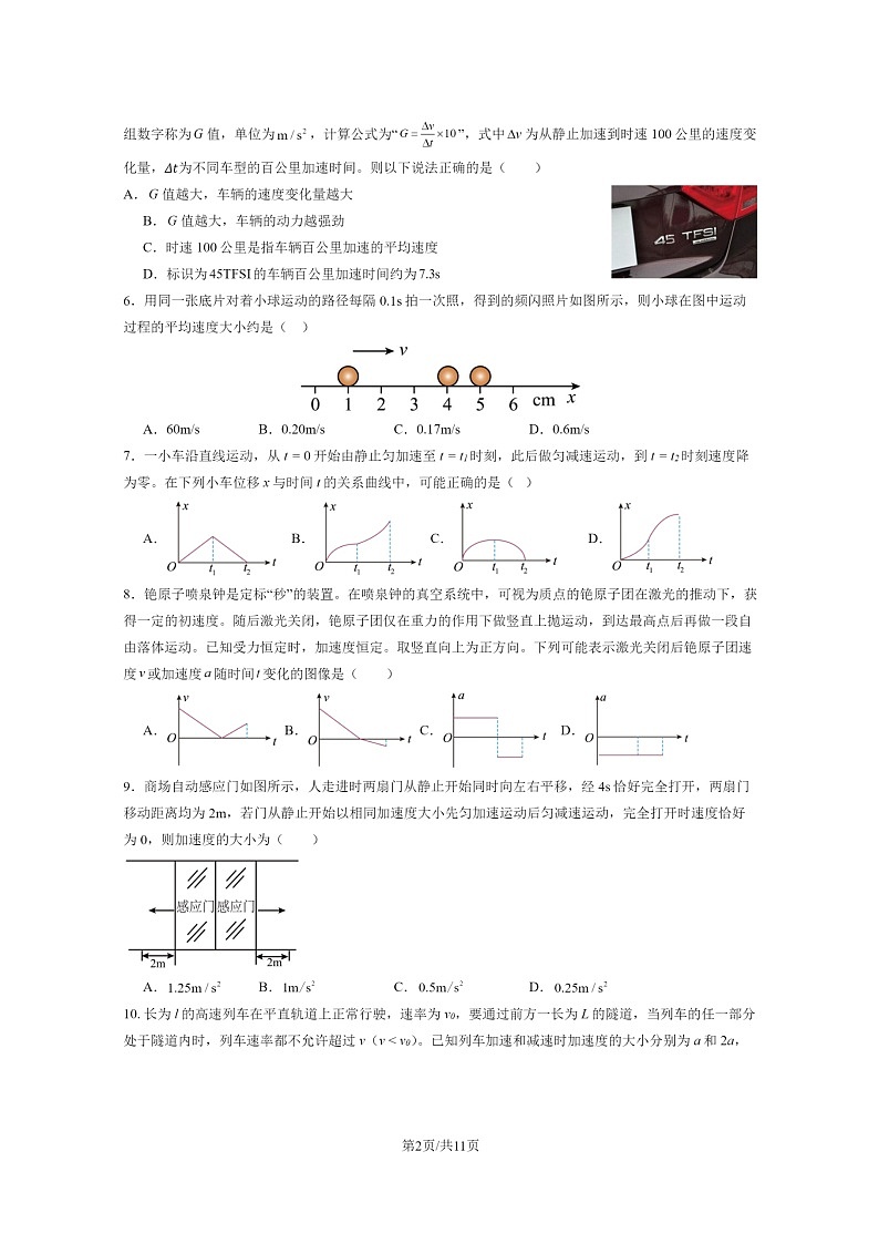[物理]2024北京十一中高一上学期10月月考试卷及答案第2页
