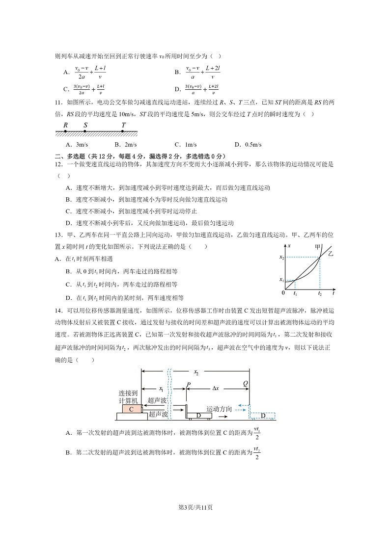 [物理]2024北京十一中高一上学期10月月考试卷及答案第3页