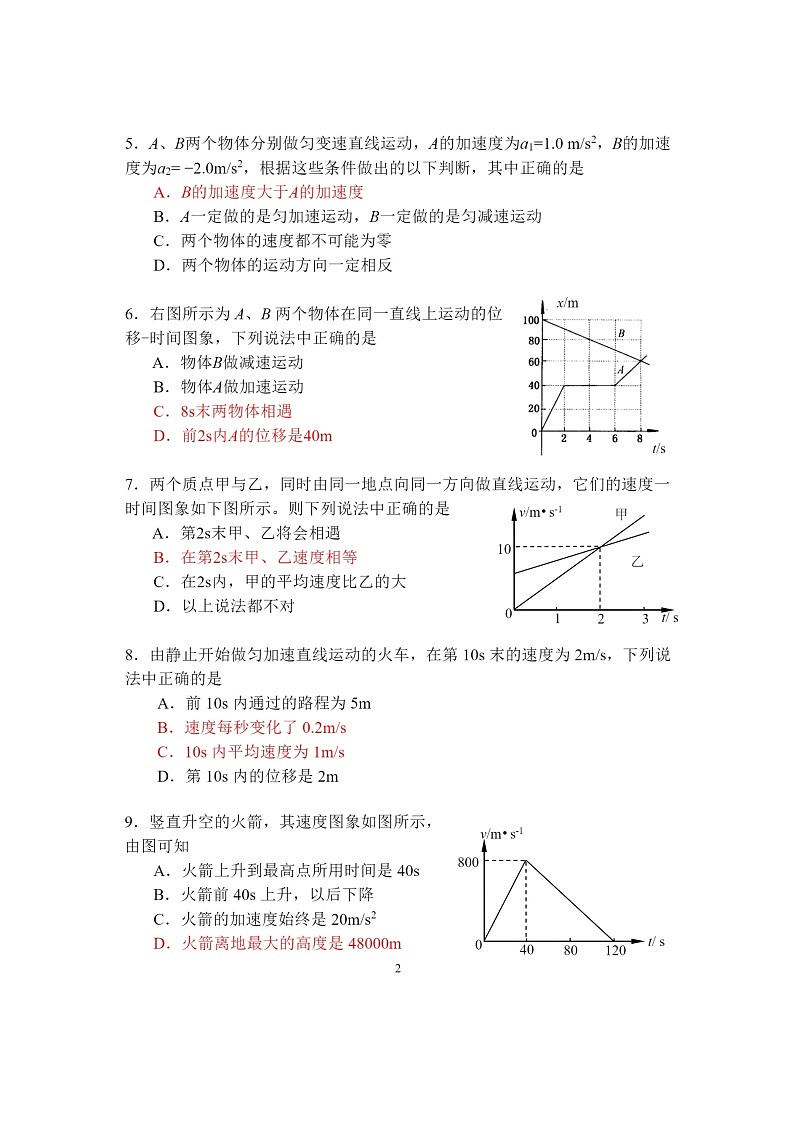 [物理]2024北京首都师大附中高一上学期10月月考(创新求实)试卷及答案第2页