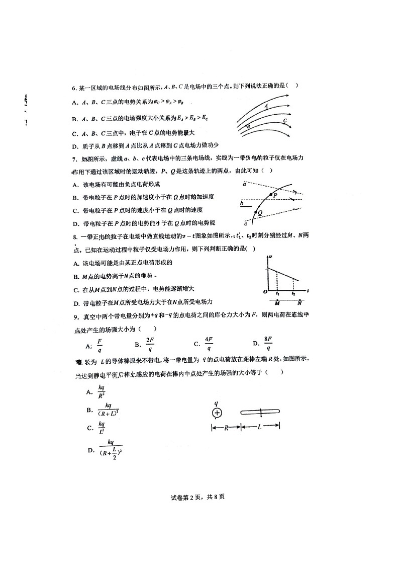 [物理]2024北京顺义一中高二上学期10月月考试卷第2页