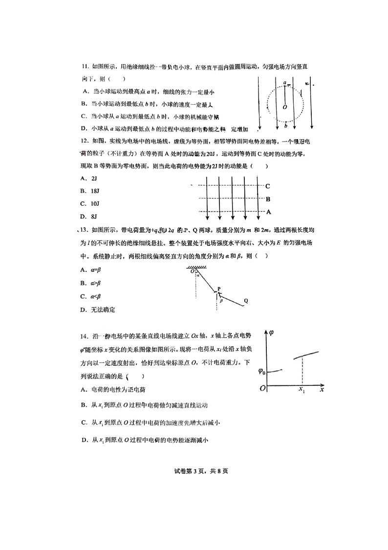 [物理]2024北京顺义一中高二上学期10月月考试卷第3页