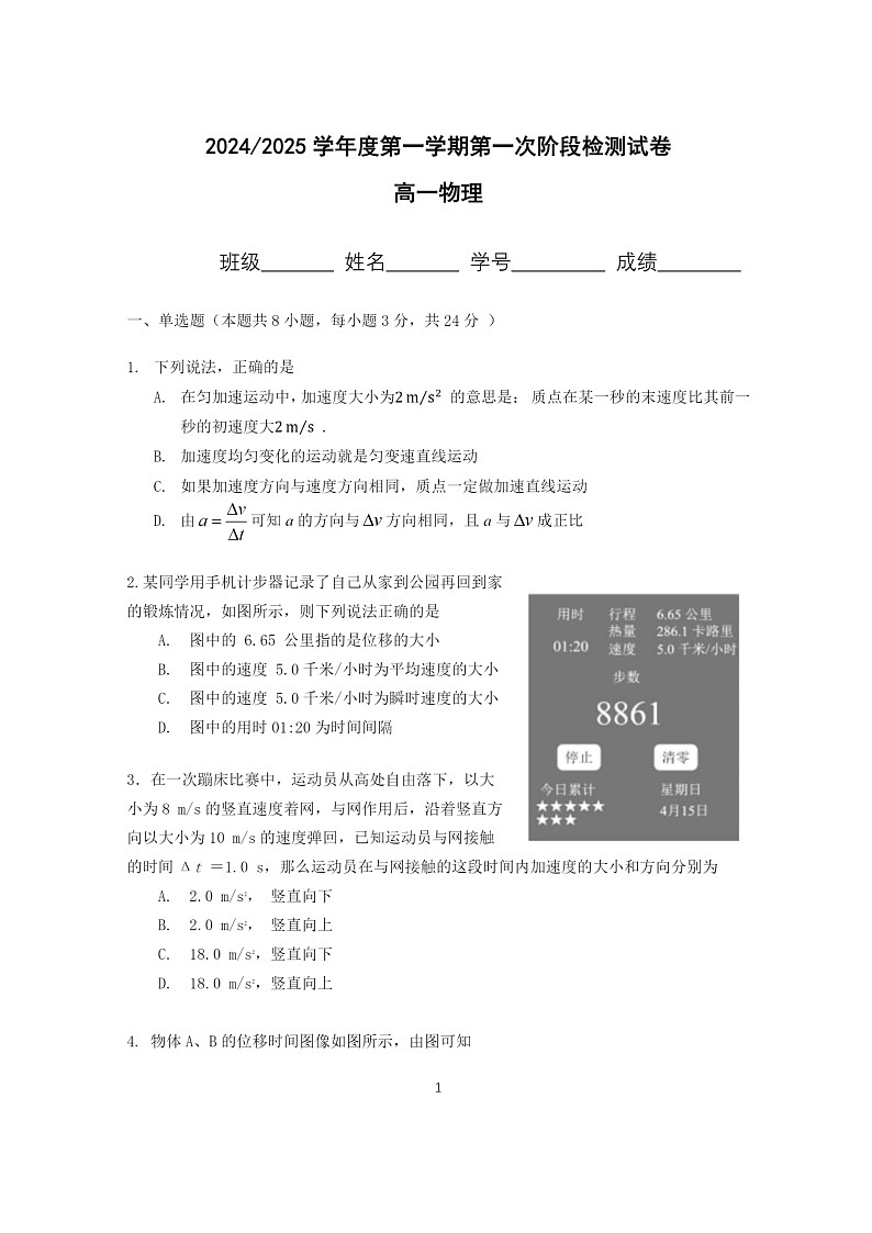 [物理]2024北京五中高一上学期9月月考试卷及答案第1页