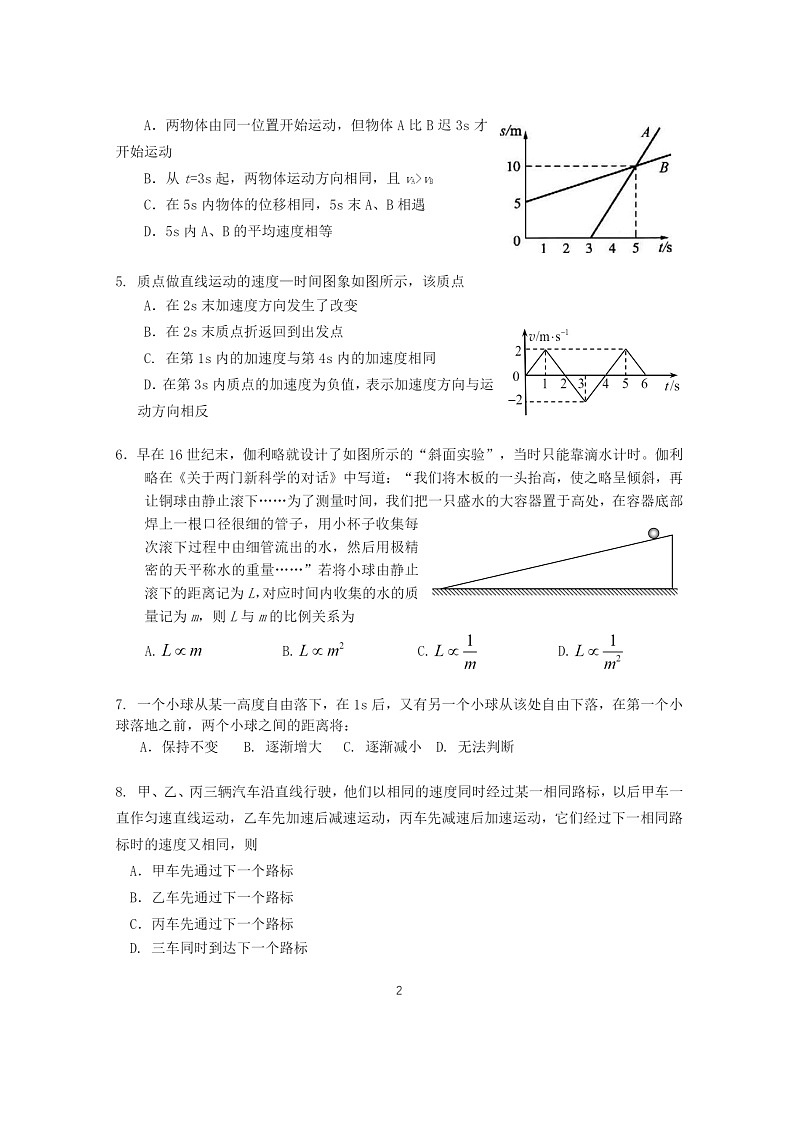 [物理]2024北京五中高一上学期9月月考试卷及答案第2页