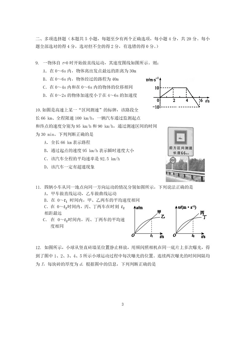 [物理]2024北京五中高一上学期9月月考试卷及答案第3页