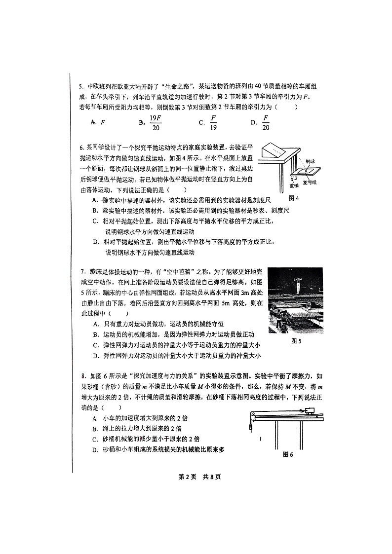 [物理]2024北京一零一中高三上学期10月月考试卷第2页