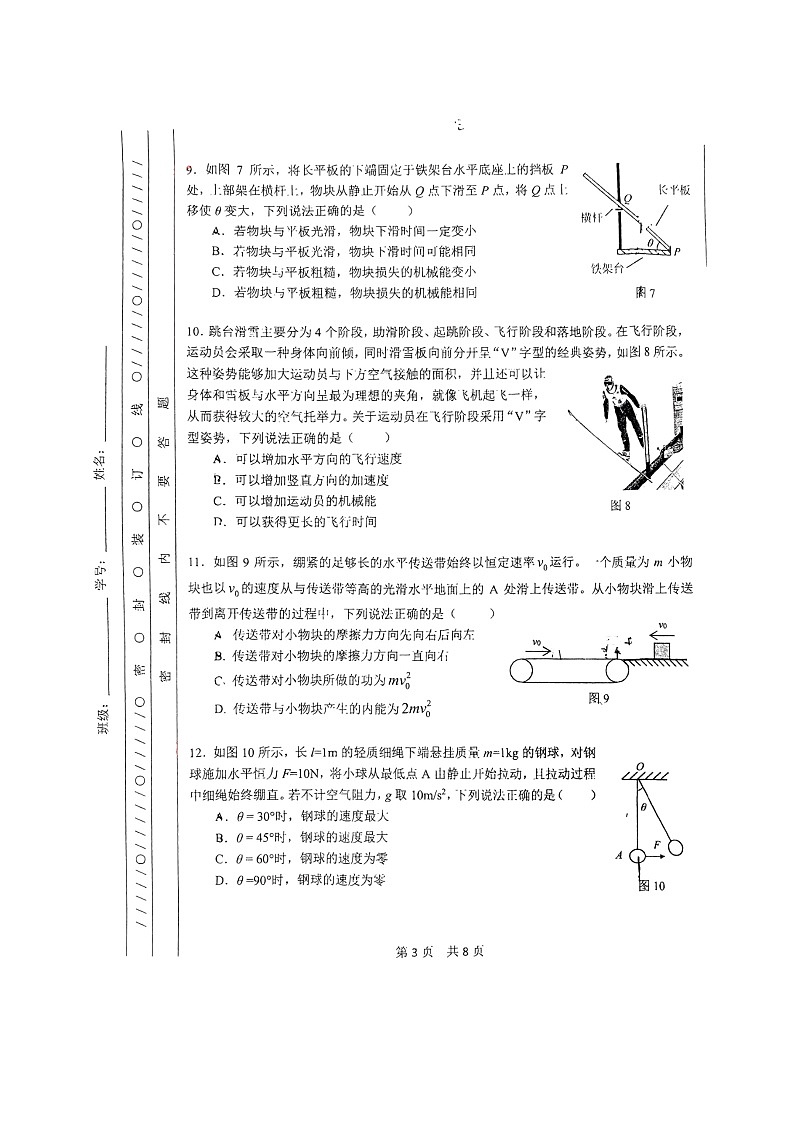 [物理]2024北京一零一中高三上学期10月月考试卷第3页