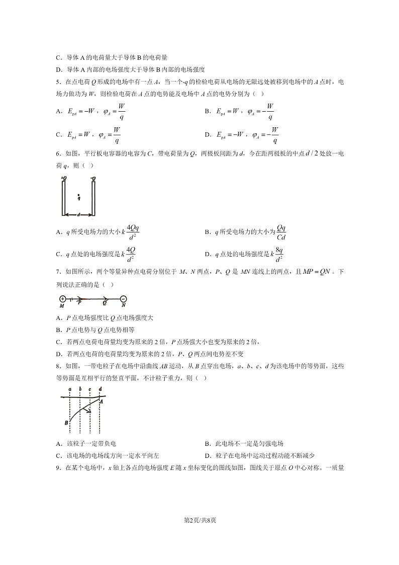 [物理]2024北京一七一中高二上学期10月月考试卷第2页
