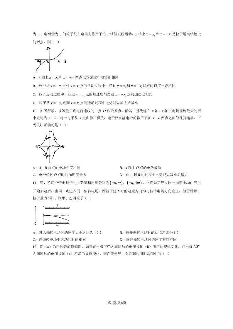 [物理]2024北京一七一中高二上学期10月月考试卷第3页