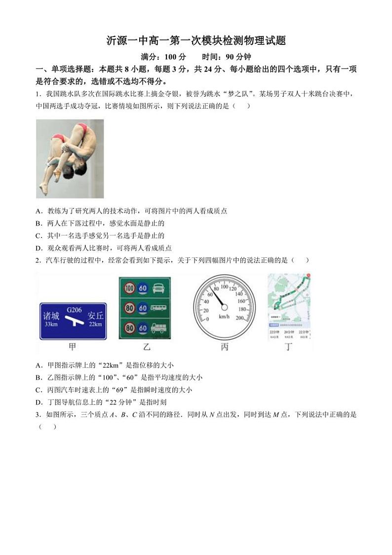 [物理]山东省淄博市沂源县第一中学2024～2025学年高一上学期10月月考试卷(无答案)第1页