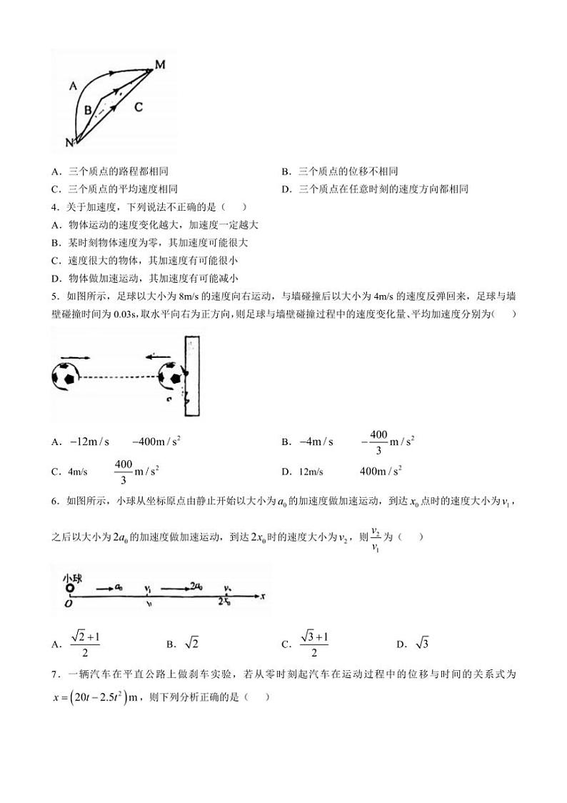 [物理]山东省淄博市沂源县第一中学2024～2025学年高一上学期10月月考试卷(无答案)第2页