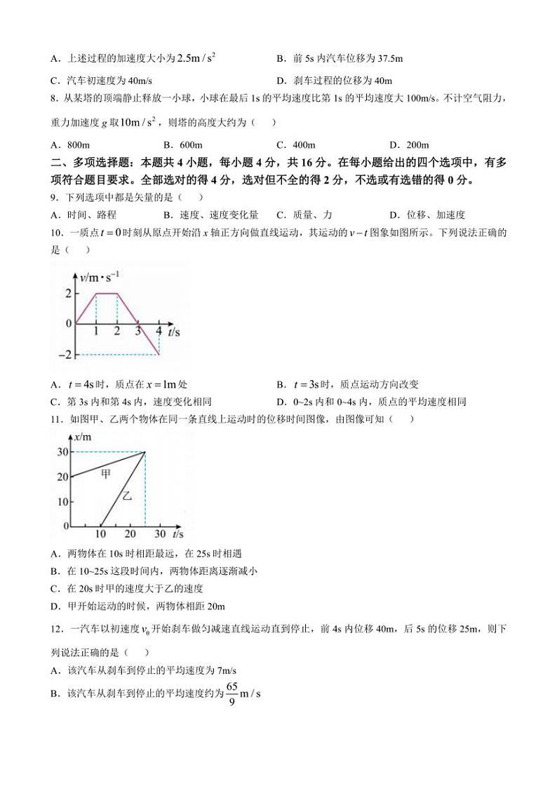[物理]山东省淄博市沂源县第一中学2024～2025学年高一上学期10月月考试卷(无答案)第3页
