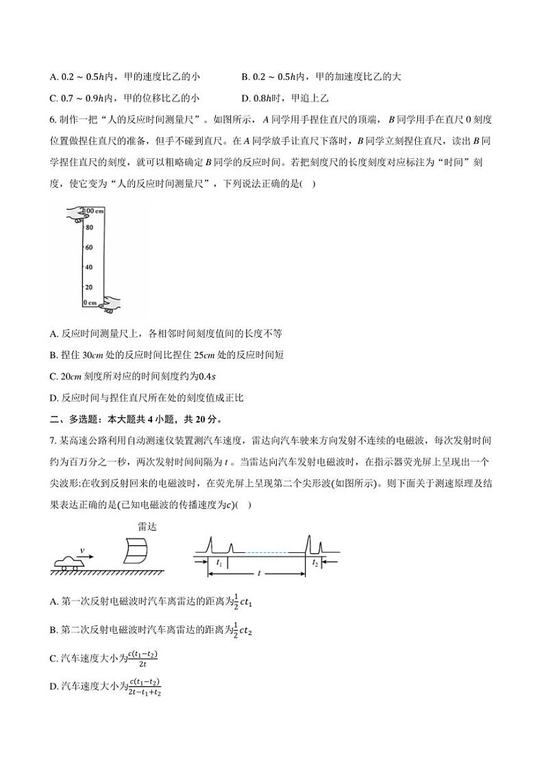 [物理]湖南省长沙市长郡中学2024～2025学年高一上学期适应性考试月考试卷(有解析)第2页