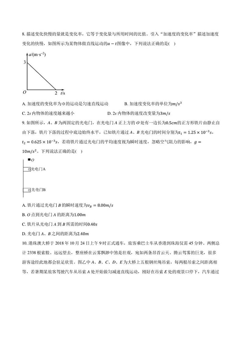 [物理]湖南省长沙市长郡中学2024～2025学年高一上学期适应性考试月考试卷(有解析)第3页