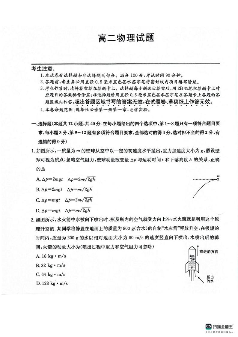 [物理]山东省菏泽市鄄城县第一中学2024～2025学年高二上学期10月月考试题(有解析)第1页
