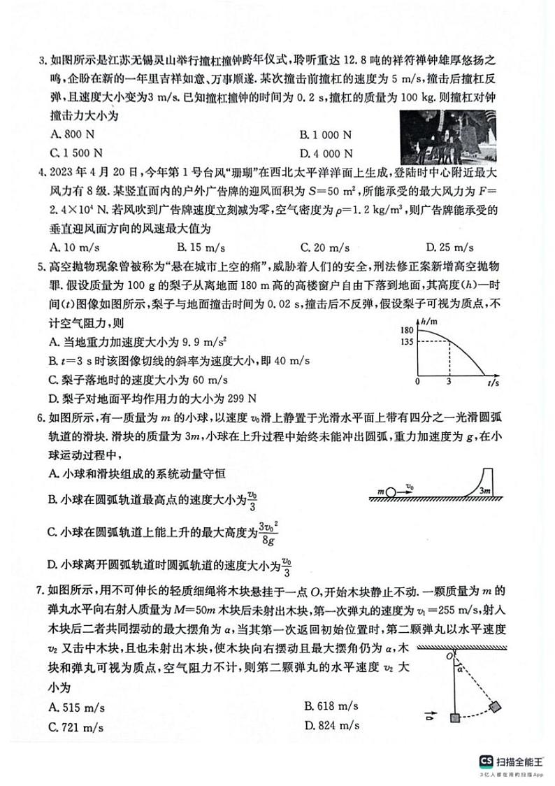 [物理]山东省菏泽市鄄城县第一中学2024～2025学年高二上学期10月月考试题(有解析)第2页