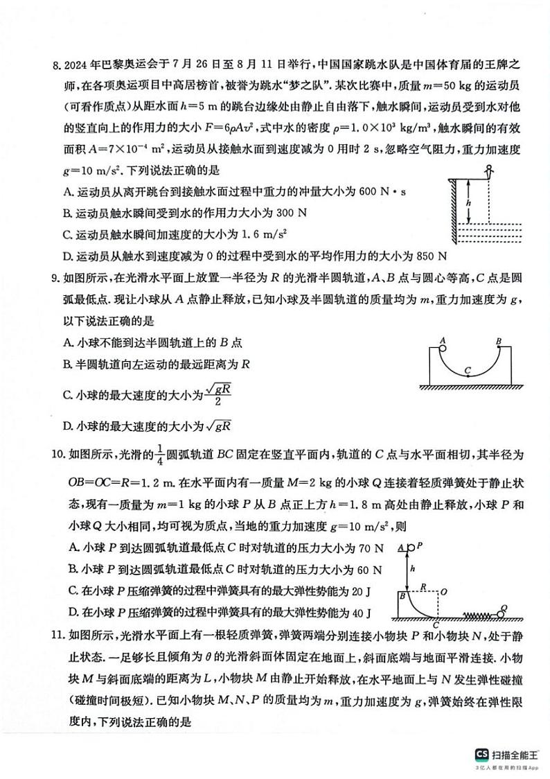 [物理]山东省菏泽市鄄城县第一中学2024～2025学年高二上学期10月月考试题(有解析)第3页