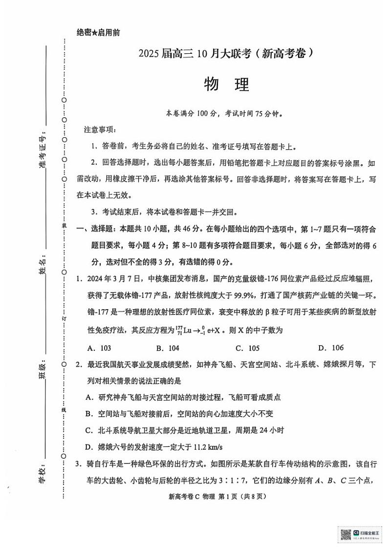 [物理]云南省德宏傣族景颇族自治州民族第一中学2024～2025学年高三上学期10月月考试题第1页