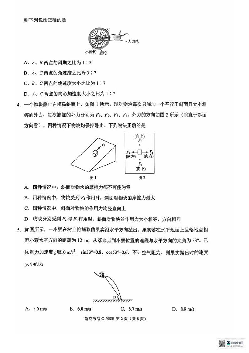 [物理]云南省德宏傣族景颇族自治州民族第一中学2024～2025学年高三上学期10月月考试题第2页