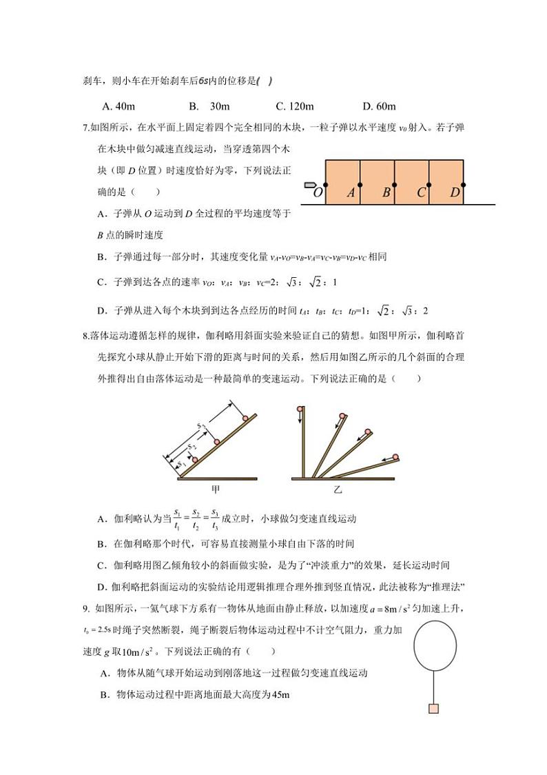 [物理]黑龙江省哈尔滨市哈尔滨师范大学青冈实验中学校2024～2025学年高一上学期10月考试试题第2页