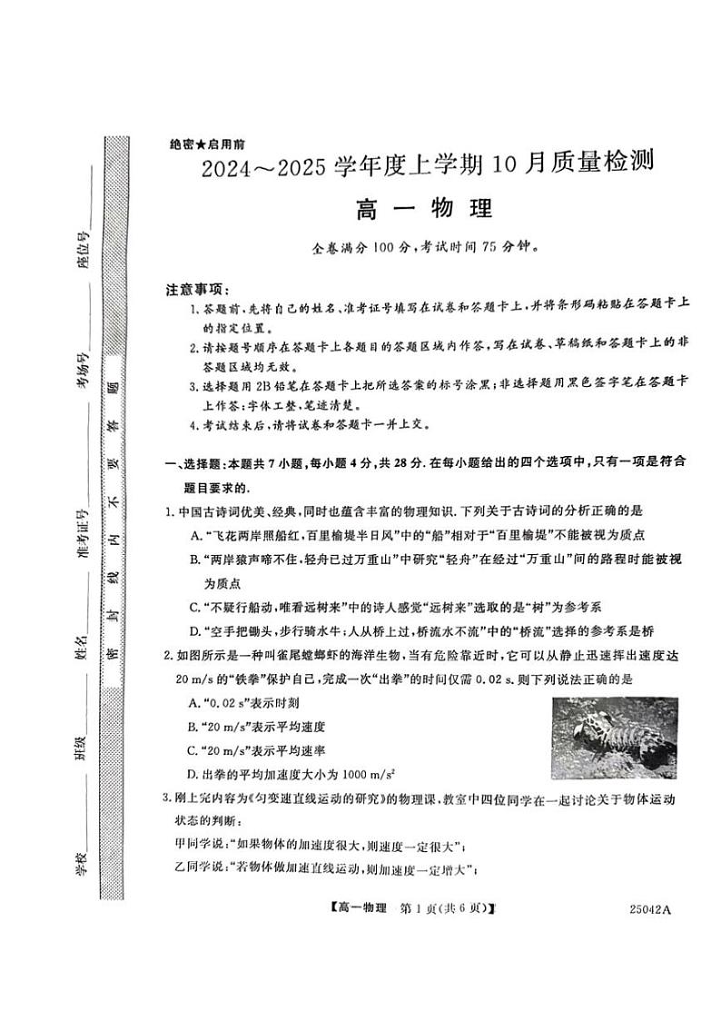 [物理]河南省新乡市第一中学2024～2025学年高一上学期10月质量检测试题(有答案)第1页
