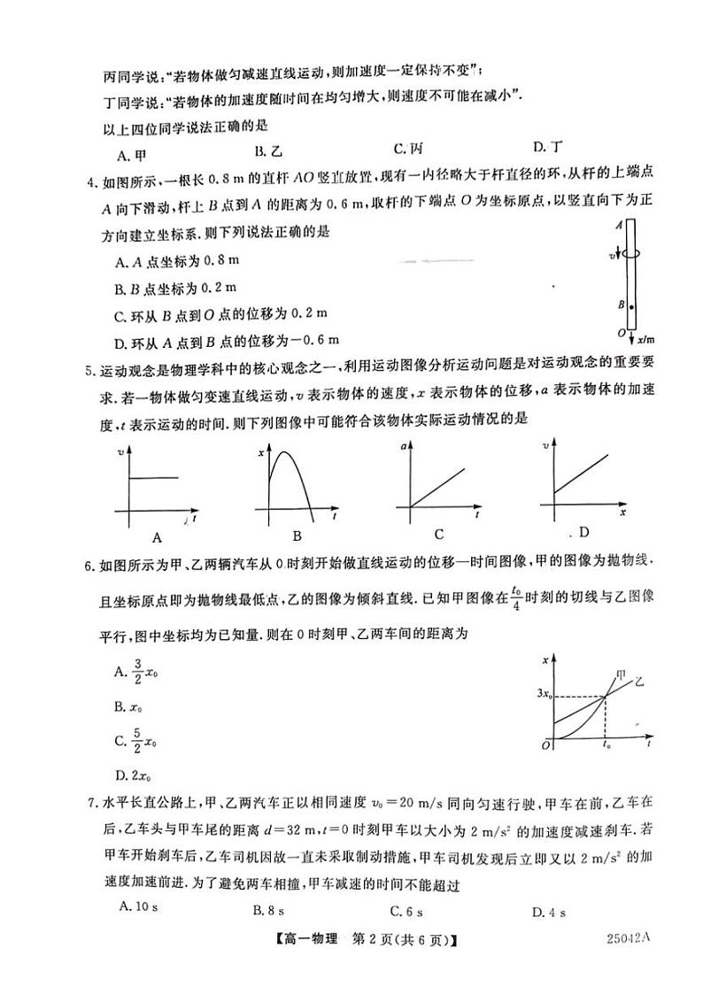 [物理]河南省新乡市第一中学2024～2025学年高一上学期10月质量检测试题(有答案)第2页