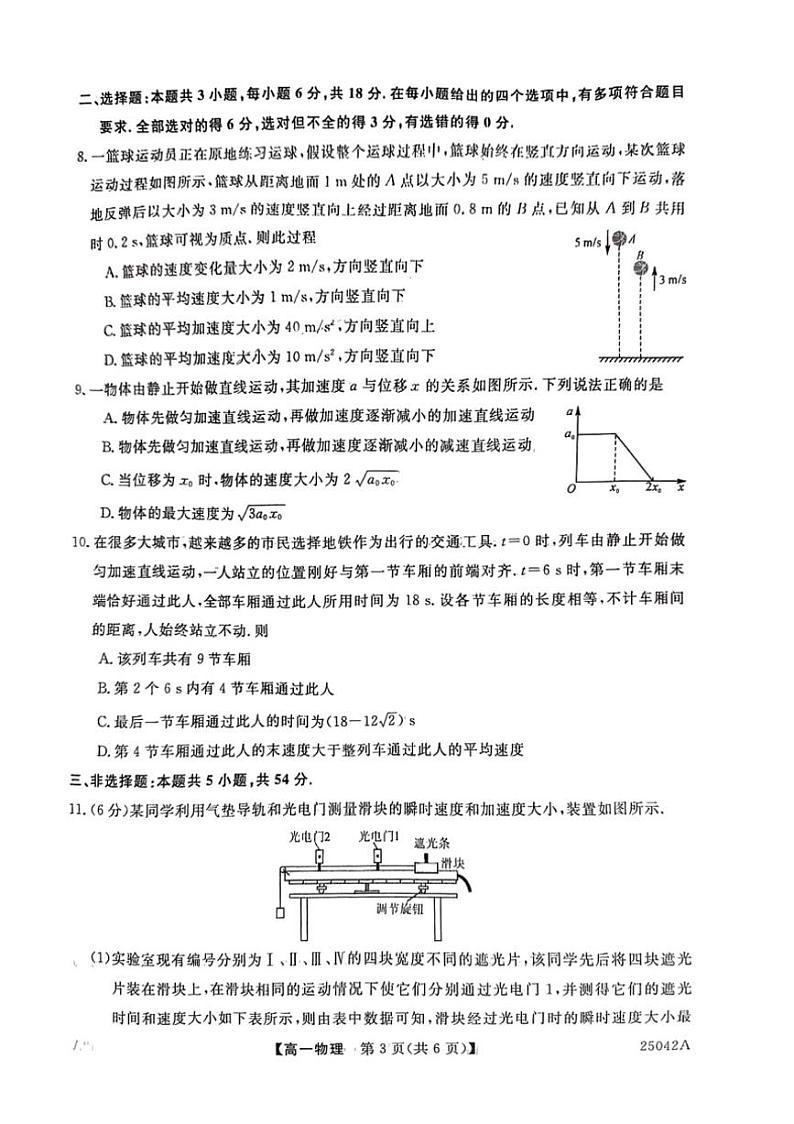 [物理]河南省新乡市第一中学2024～2025学年高一上学期10月质量检测试题(有答案)第3页