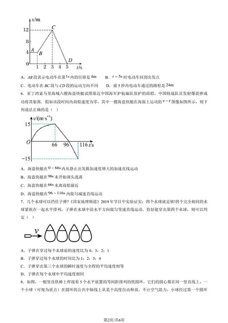 [物理]2024北京北师大附中高一上学期10月月考(无答案)第2页