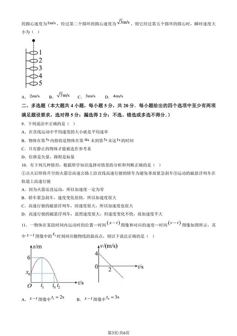[物理]2024北京北师大附中高一上学期10月月考(无答案)第3页