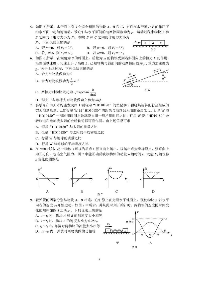 [物理]2024北京八一学校高三上学期10月月考(无答案)第2页
