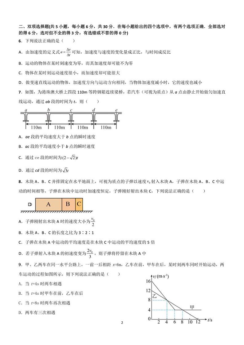 [物理]福建省泉州市安溪县第一中学2024～2025学年高一上学期第一次学情调研月考试题(无答案)第2页