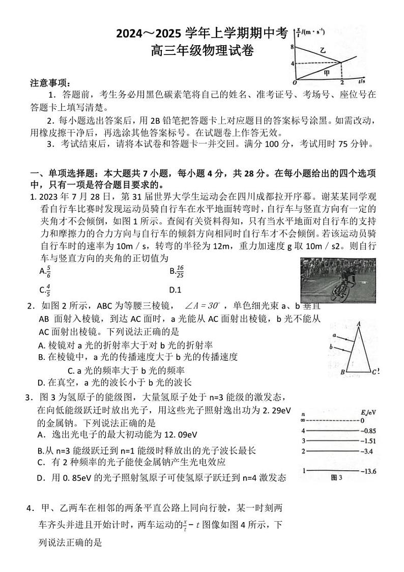 [物理]云南省大理白族自治州宾川县高平第一完全中学2024～2025学年高三上学期10月期中考试试题(有答案)第1页