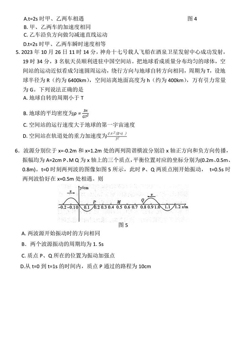 [物理]云南省大理白族自治州宾川县高平第一完全中学2024～2025学年高三上学期10月期中考试试题(有答案)第2页