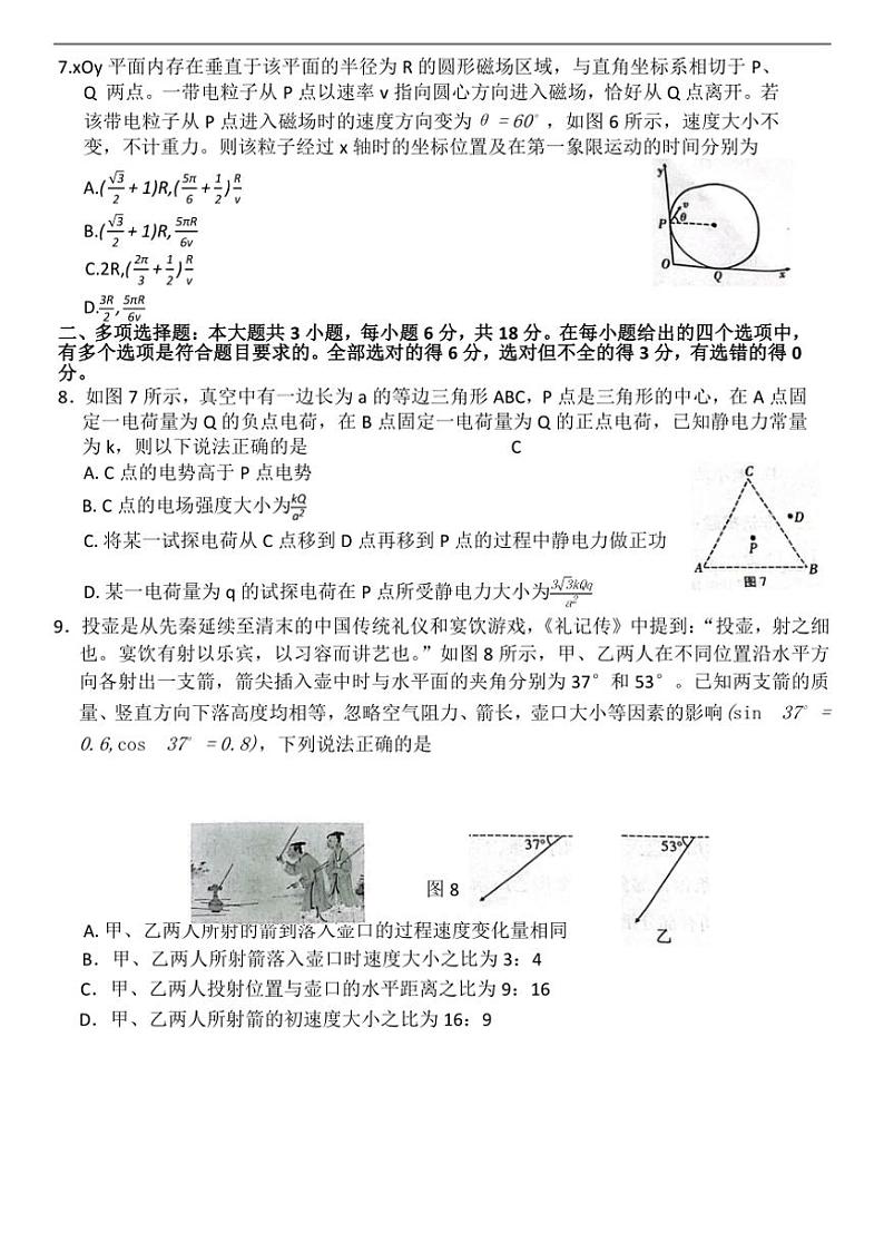 [物理]云南省大理白族自治州宾川县高平第一完全中学2024～2025学年高三上学期10月期中考试试题(有答案)第3页