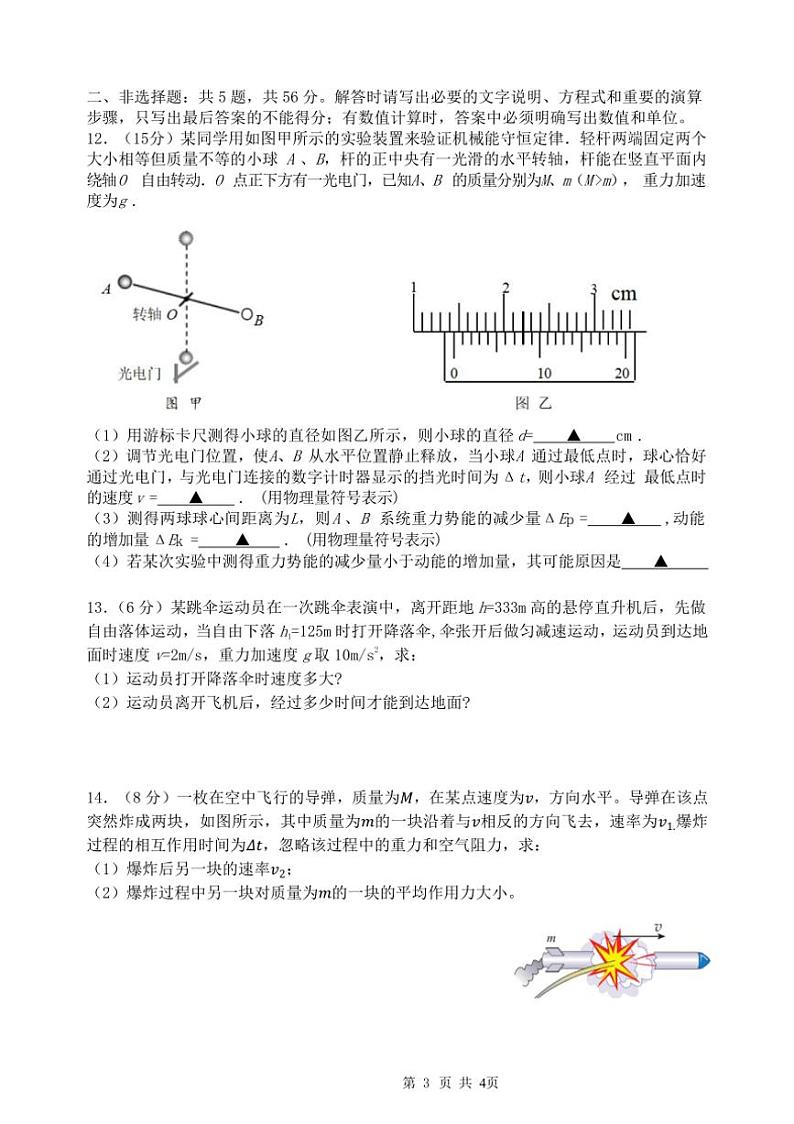 [物理]江苏省盐城市五校联盟校2024～2025学年高三上学期10月第一次学情调研检测试题(有答案)第3页