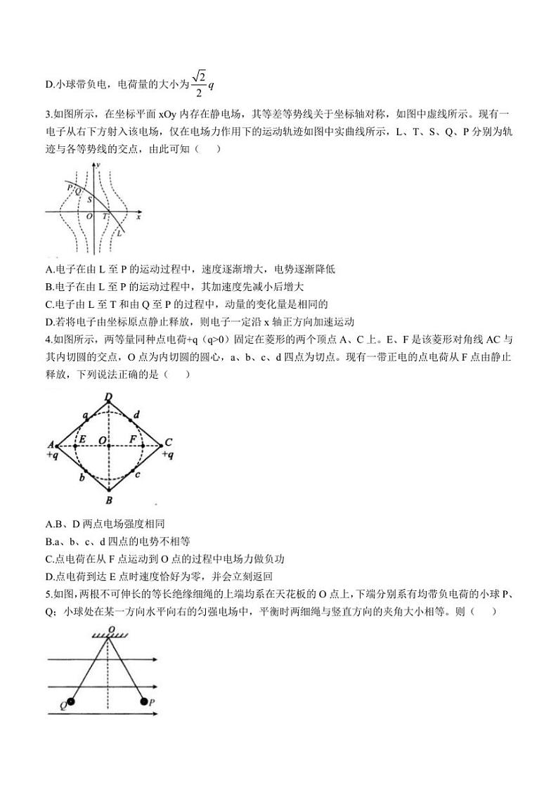[物理]河南省南阳市六校2024～2025学年高二上学期第一次联考月考试题(无答案)第2页