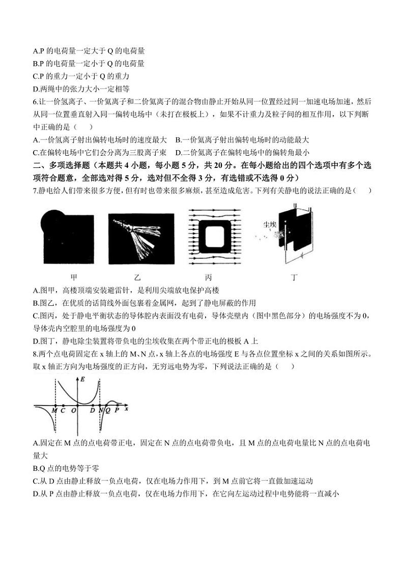 [物理]河南省南阳市六校2024～2025学年高二上学期第一次联考月考试题(无答案)第3页