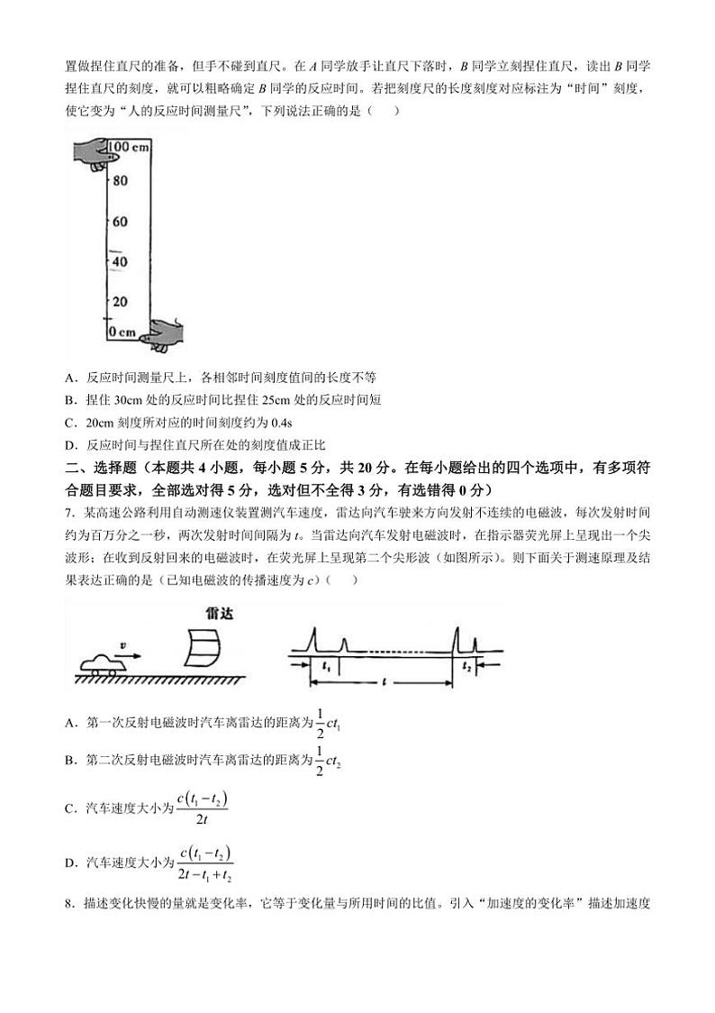 [物理]湖南省长沙市长郡中学2024～2025学年高一上学期10月月考试题(无答案)第2页