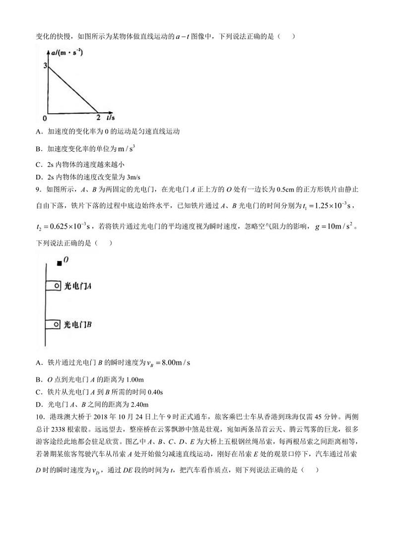 [物理]湖南省长沙市长郡中学2024～2025学年高一上学期10月月考试题(无答案)第3页