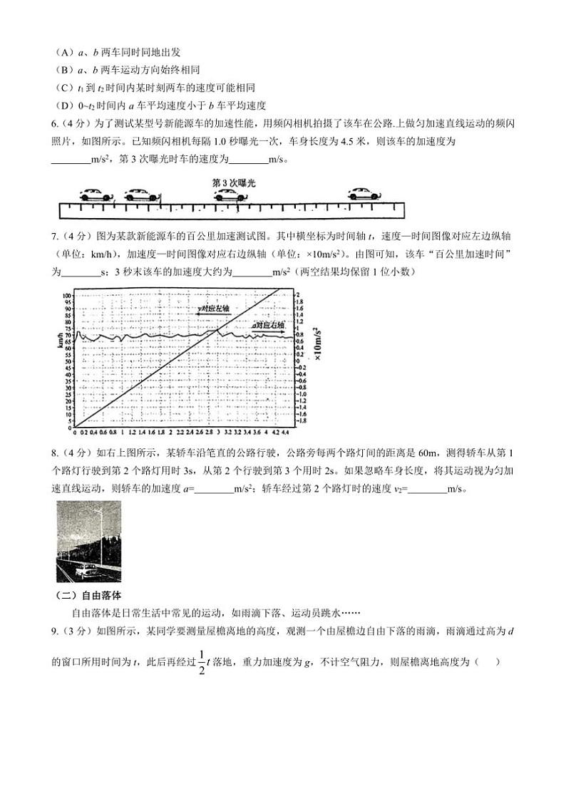 [物理]上海市进才中学2024～2025学年高一上学期10月测试试卷01(无答案)第2页