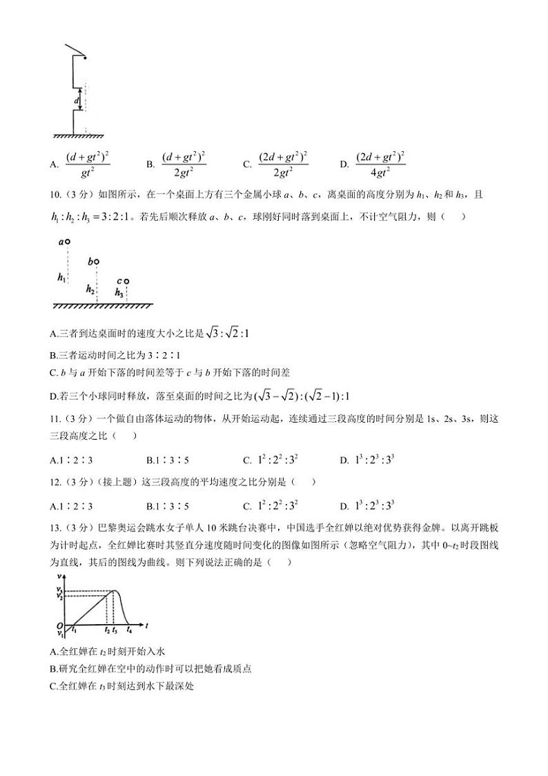 [物理]上海市进才中学2024～2025学年高一上学期10月测试试卷01(无答案)第3页