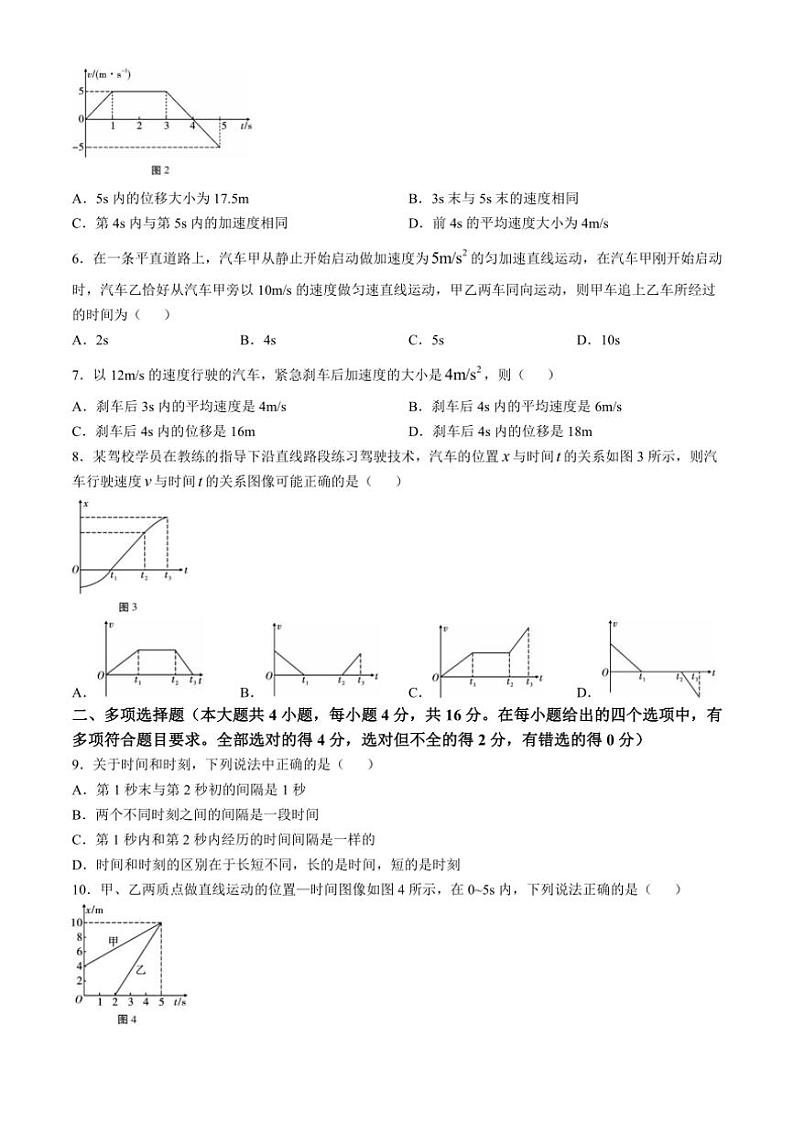 [物理]云南省大理下关一中教育集团2024～2025学年高一上学期10月段考(一)试卷(A卷)(有解析)第2页