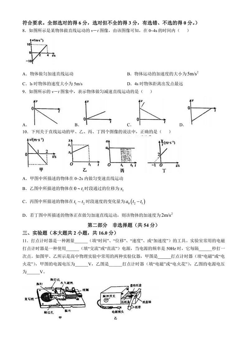 [物理]广东省江门市广东实验中学附属江门学校2024～2025学年高一上学期第一次月考试题(无答案)第2页