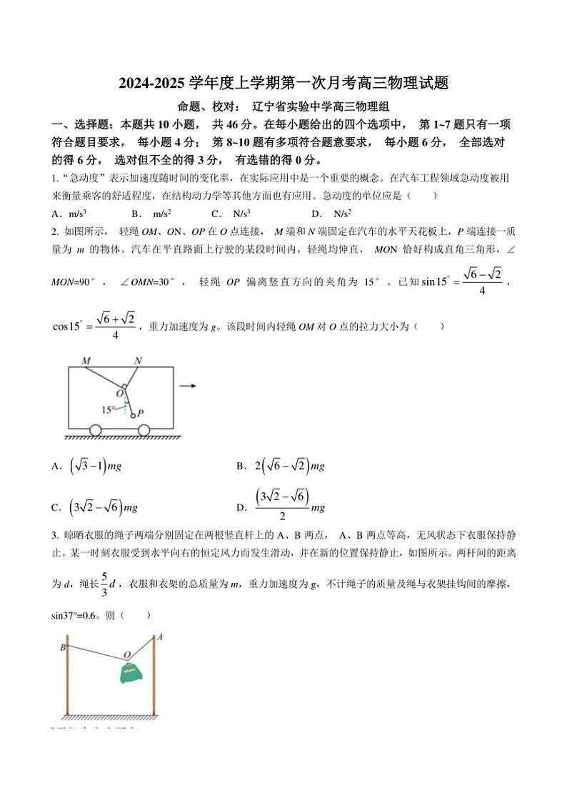 [物理]辽宁省实验中学2025届高三上学期10月月考试卷(有答案)01
