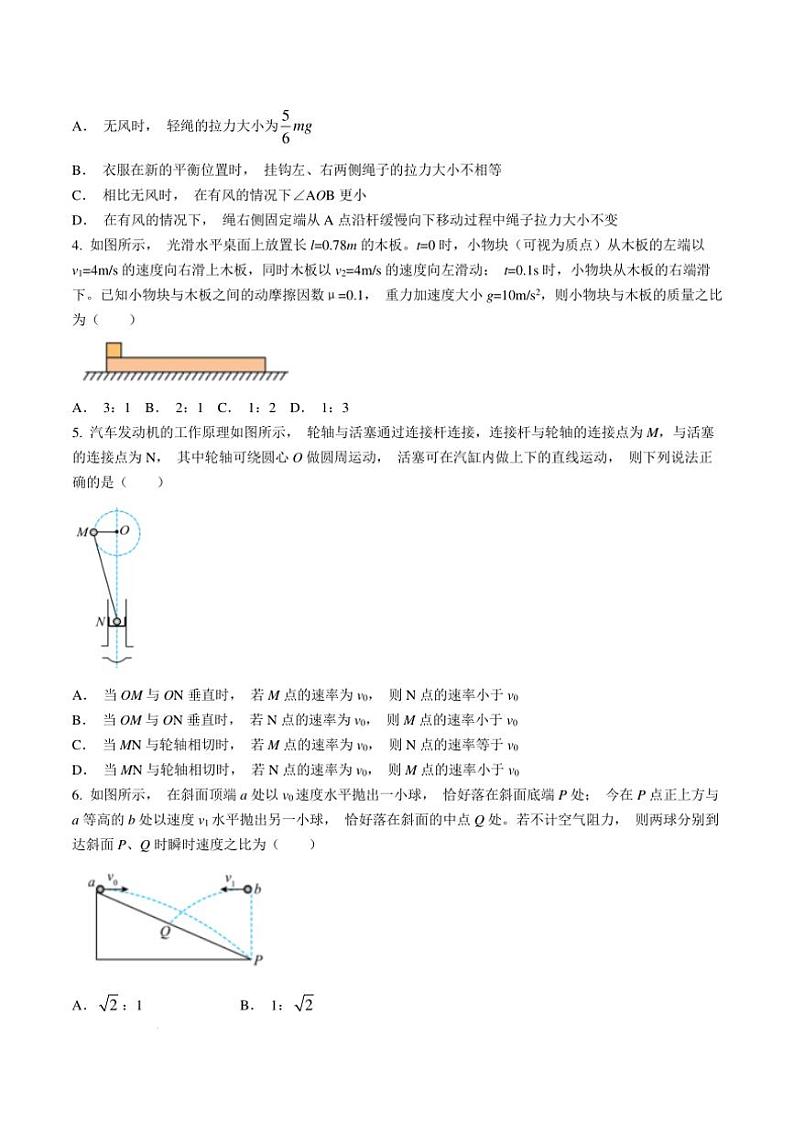 [物理]辽宁省实验中学2025届高三上学期10月月考试卷(有答案)02
