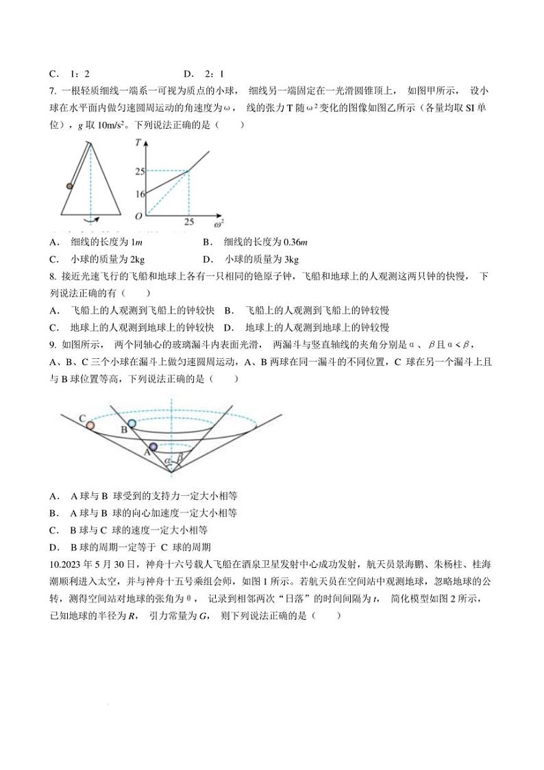 [物理]辽宁省实验中学2025届高三上学期10月月考试卷(有答案)03