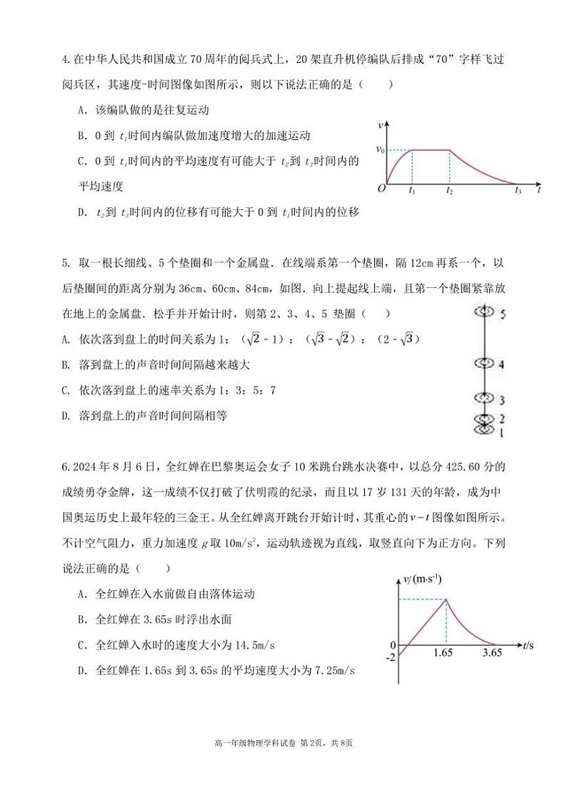 [物理]辽宁省沈阳市东北育才高中2024～2025学年高一上学期第一次月考试卷(有答案)第2页
